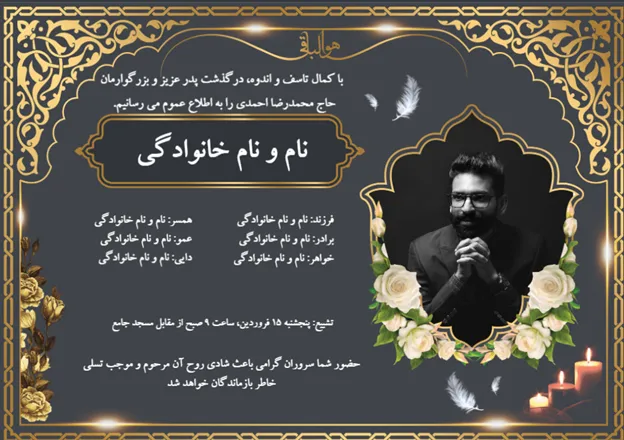 آگهی ترحیم پدر | راهنمای طراحی آنلاین + متن آگهی ترحیم پدر